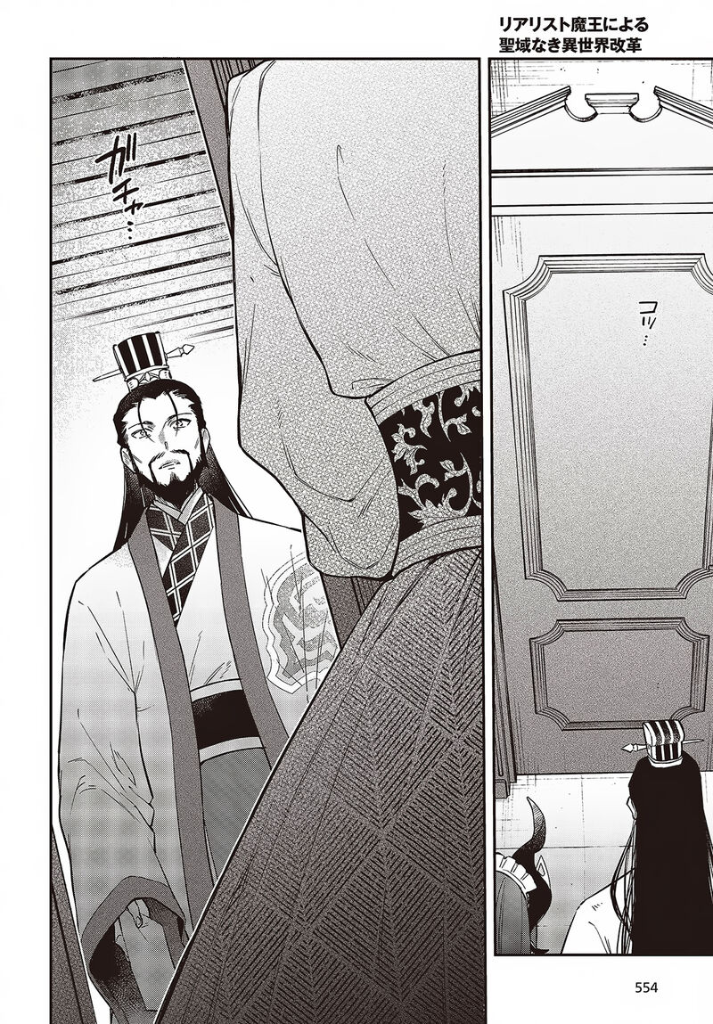 Realist Maou Niyoru SeIIki Naki Isekai Kaikaku 48 29