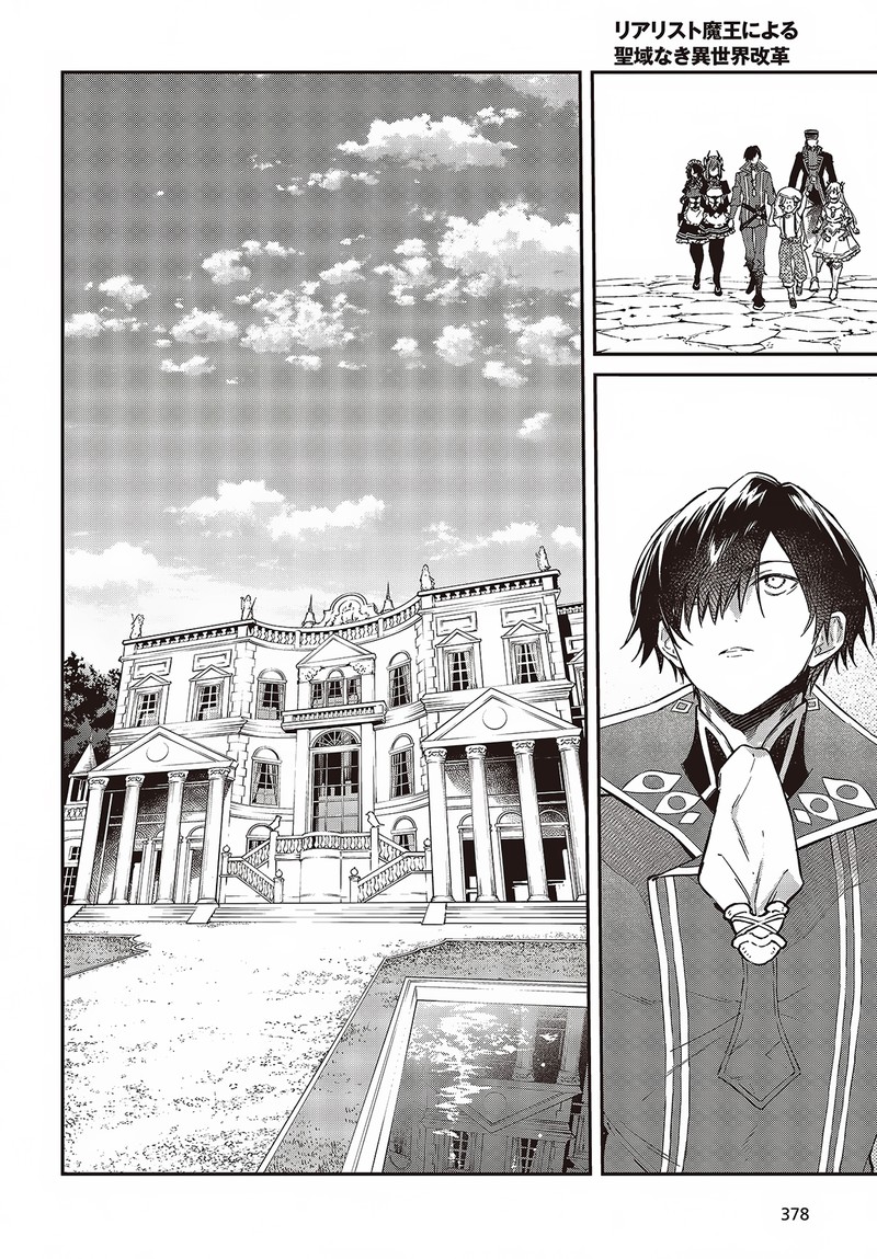 Realist Maou Niyoru SeIIki Naki Isekai Kaikaku 51 6
