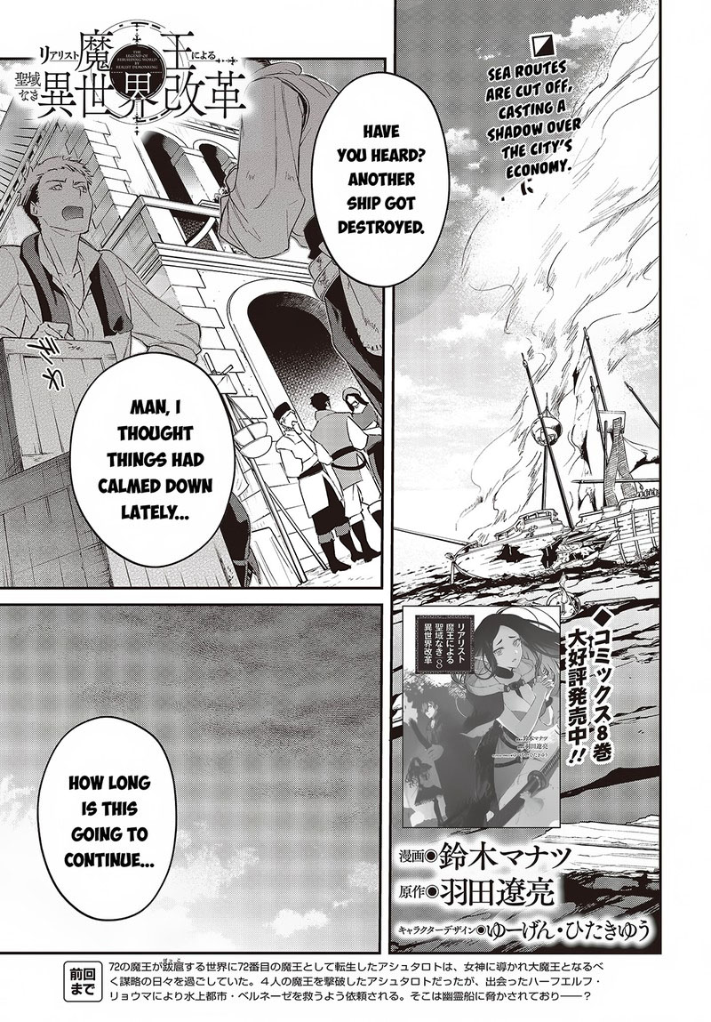 Realist Maou Niyoru SeIIki Naki Isekai Kaikaku 52 1