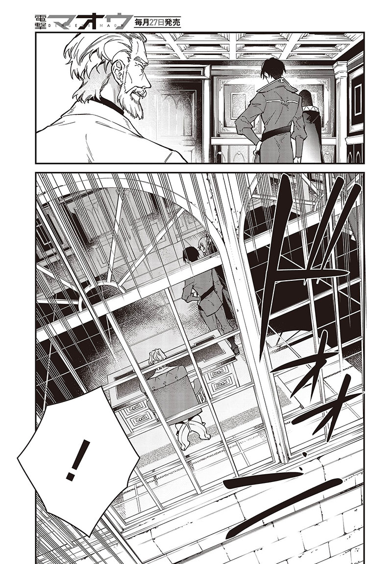 Realist Maou Niyoru SeIIki Naki Isekai Kaikaku 52 25