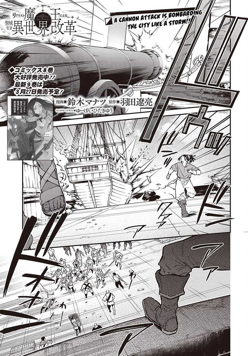 Realist Maou Niyoru SeIIki Naki Isekai Kaikaku 53 1