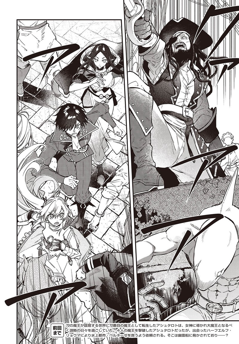 Realist Maou Niyoru SeIIki Naki Isekai Kaikaku 53 2
