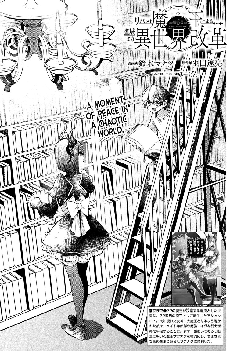 Realist Maou Niyoru SeIIki Naki Isekai Kaikaku 8 3