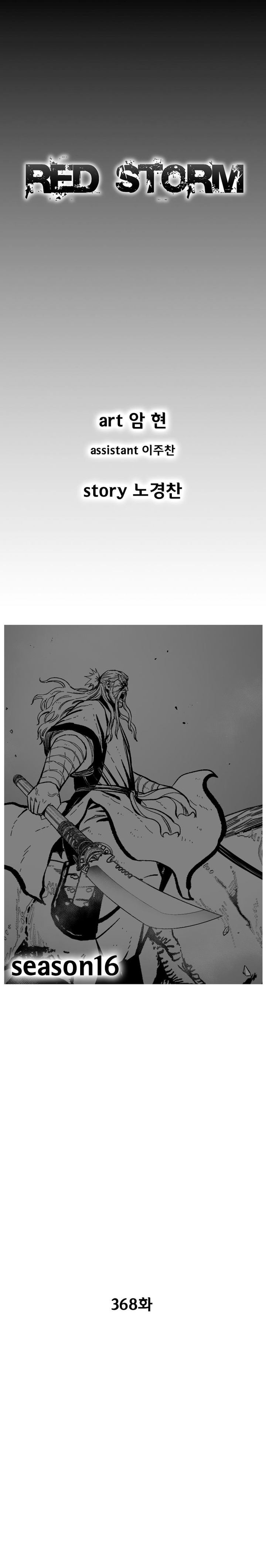 Red Storm 368 1