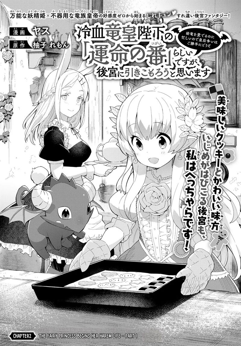 Reiketsu Ryuuou Heika No Unmei No Tsugai RashII Desu Ga Koukyuu Ni Hikikomorou To Omoimasu 2a 2