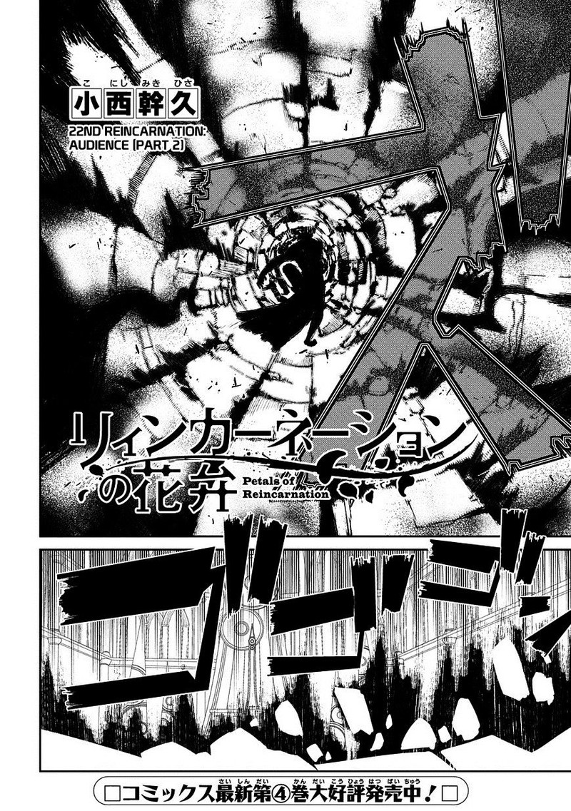 Reincarnation No Kaben 22 3