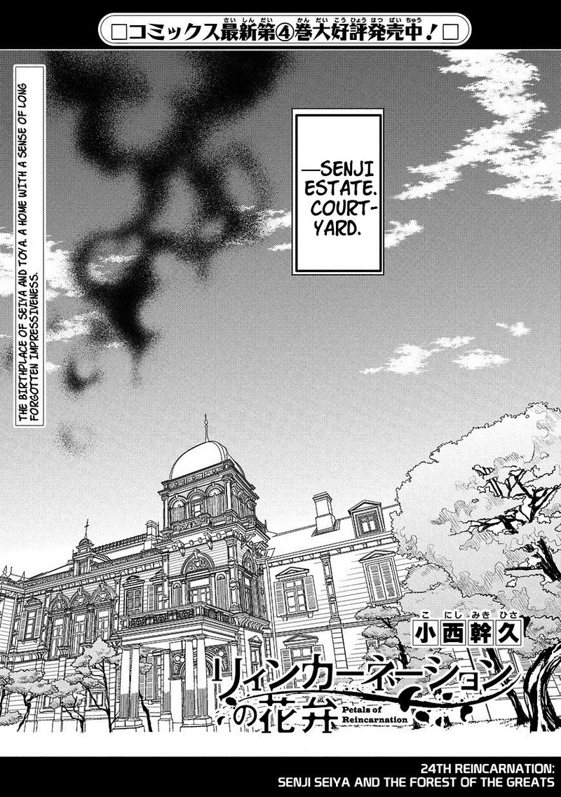 Reincarnation No Kaben 24 1