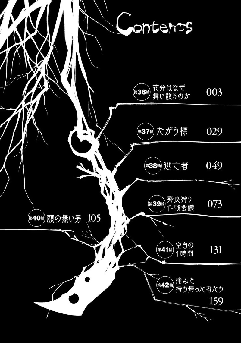 Reincarnation No Kaben 38 3