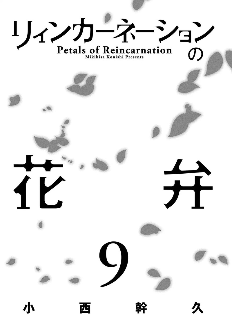 Reincarnation No Kaben 45 2