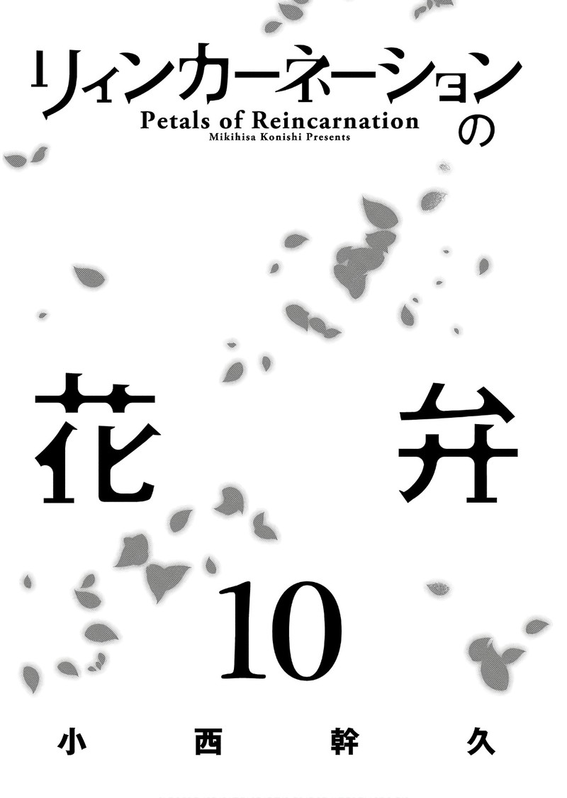 Reincarnation No Kaben 48 2