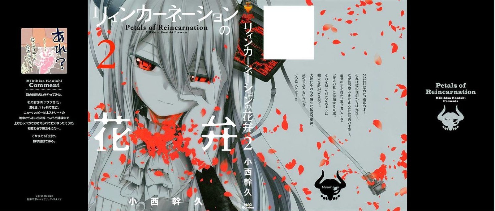 Reincarnation No Kaben 5 1