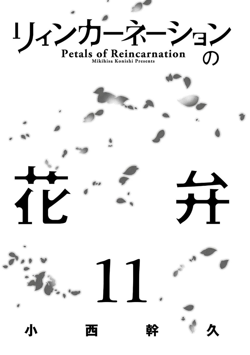Reincarnation No Kaben 53 2