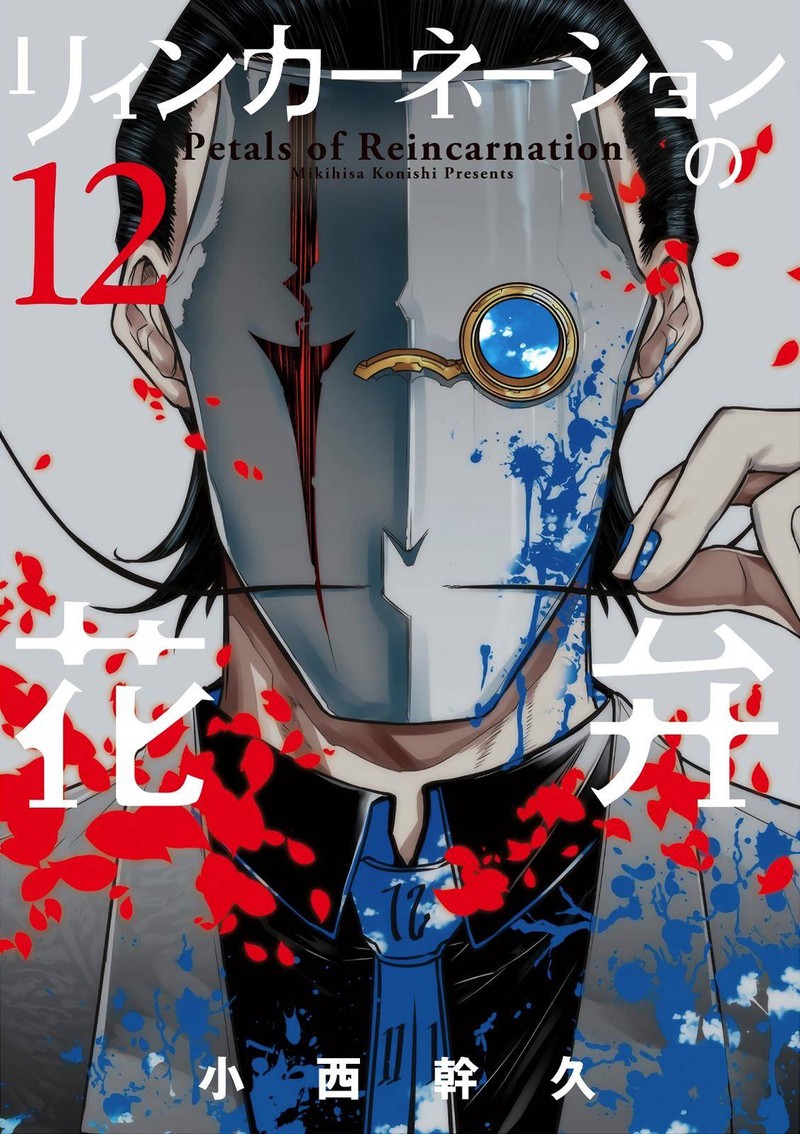Reincarnation No Kaben 58 1