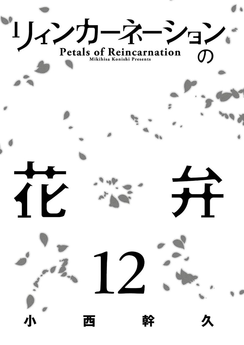Reincarnation No Kaben 58 2