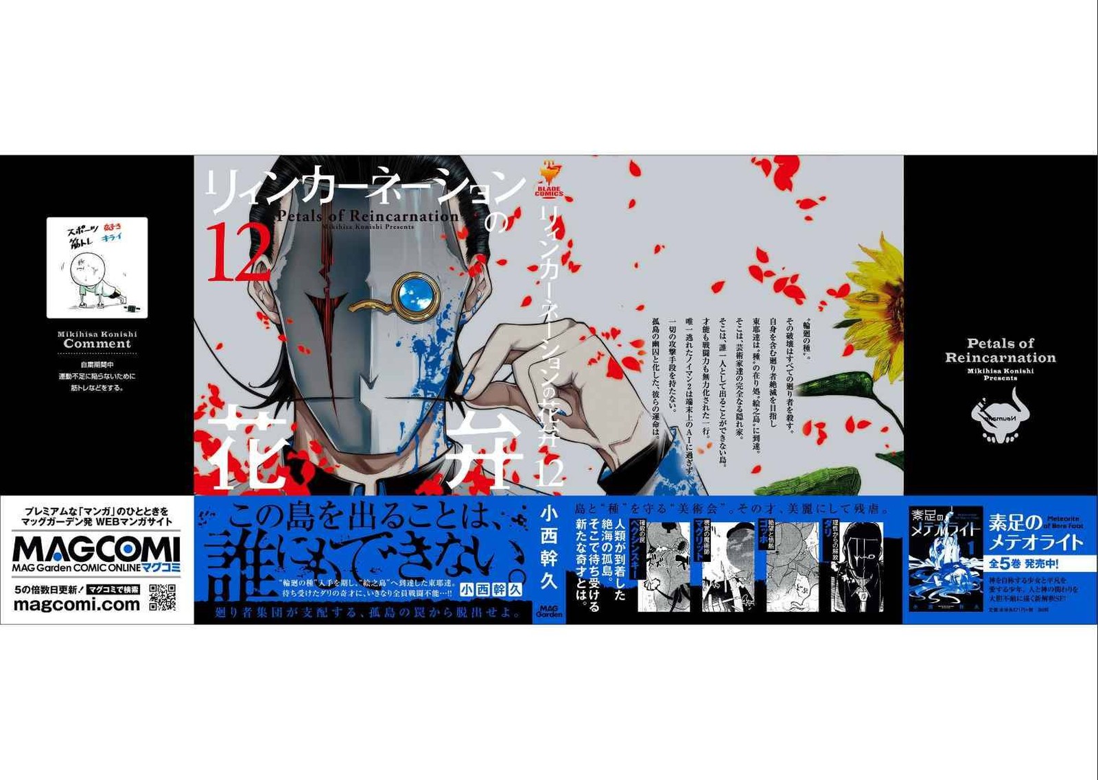 Reincarnation No Kaben 63 18