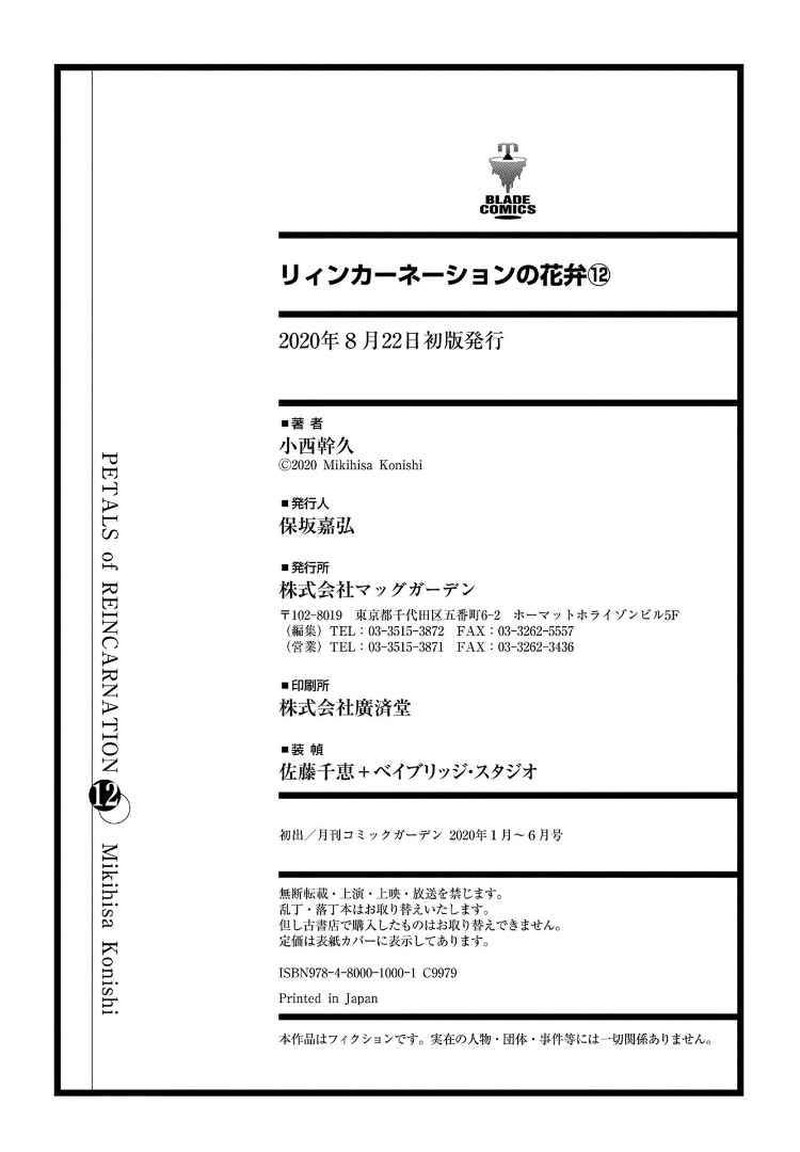 Reincarnation No Kaben 63 20