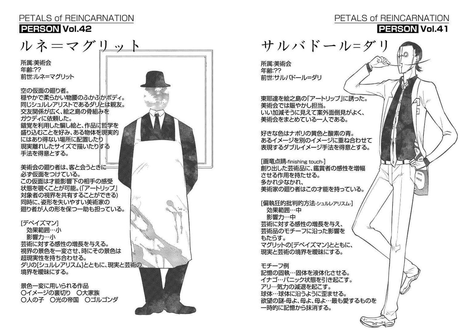 Reincarnation No Kaben 67 52