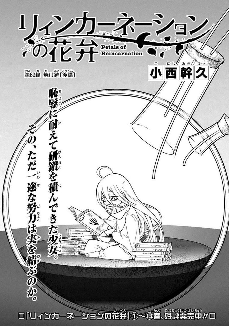 Reincarnation No Kaben 69e 1