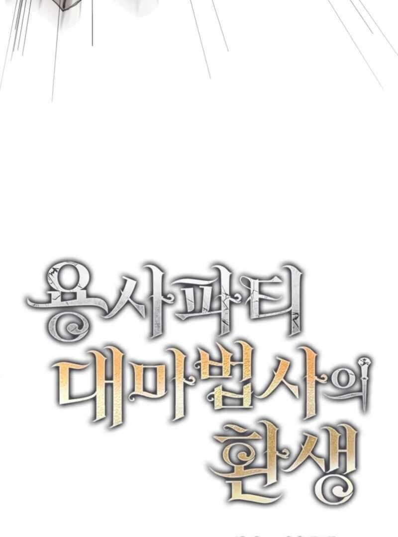 Reincarnation Of The Hero Party Archmage 110 16