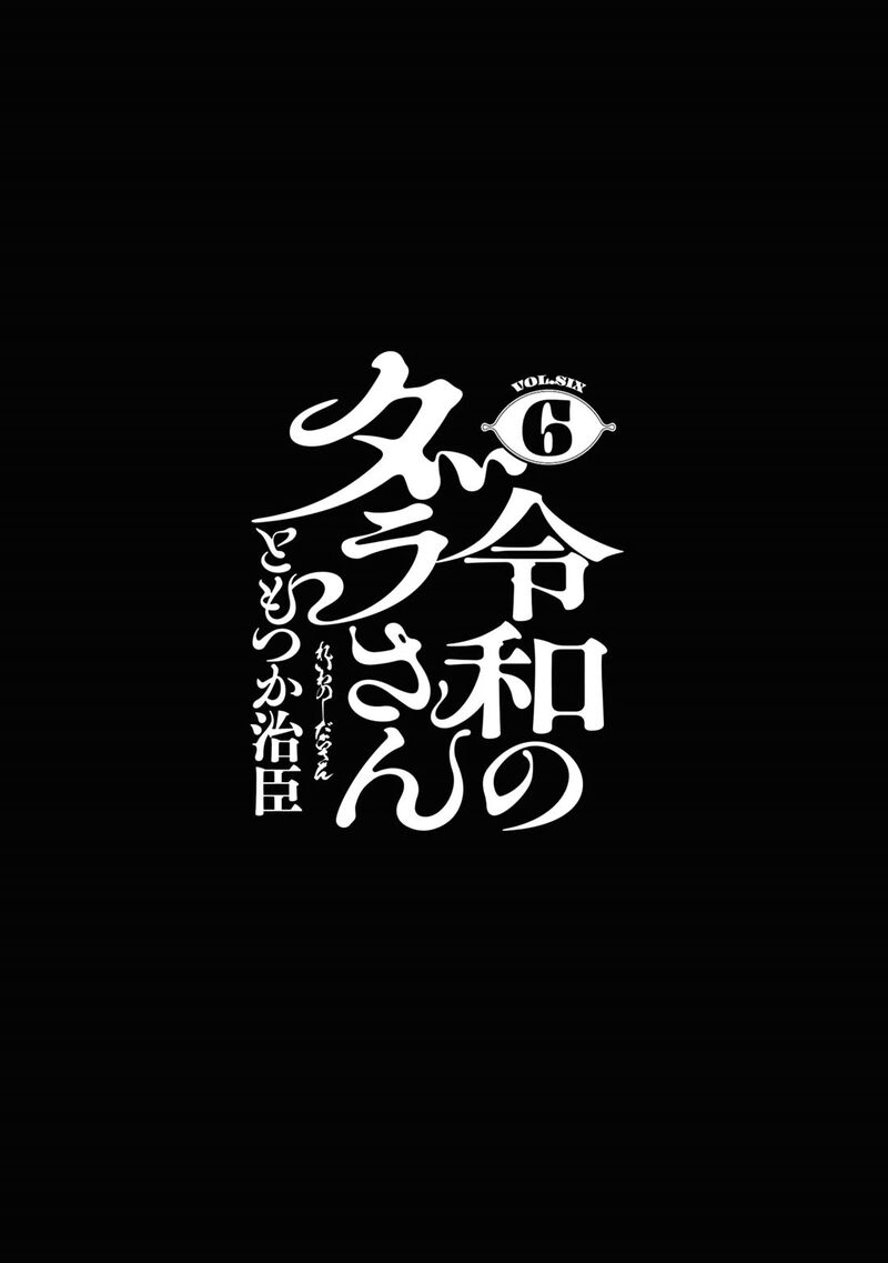 Reiwa No Dara San 42 3