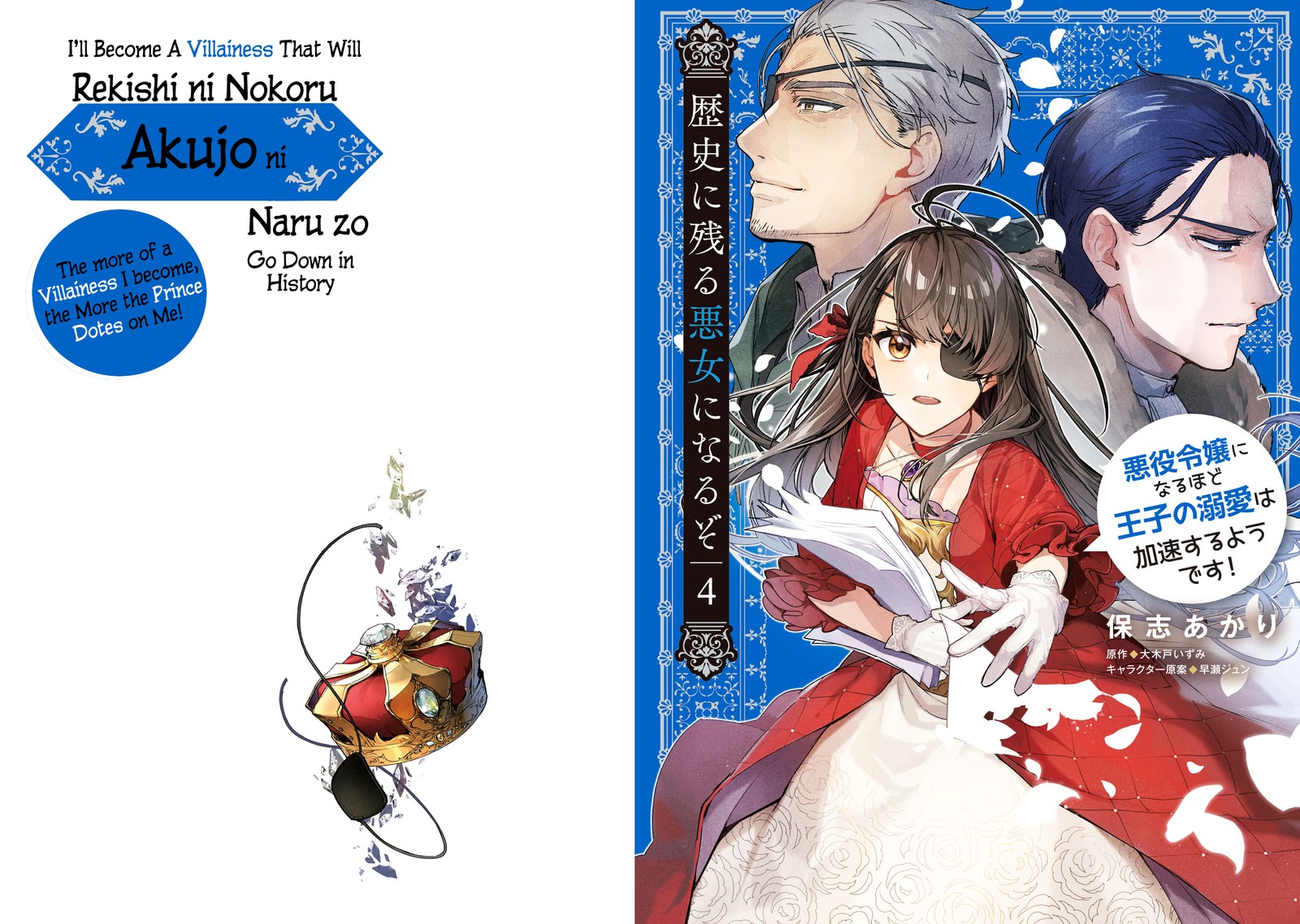 Rekishi Ni Nokoru Akujo Ni Naru Zo 17 1