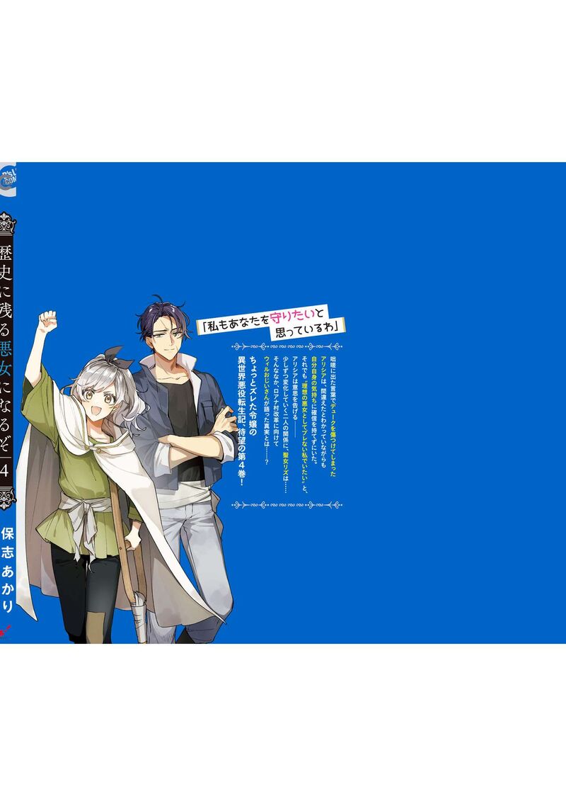 Rekishi Ni Nokoru Akujo Ni Naru Zo 20e 18