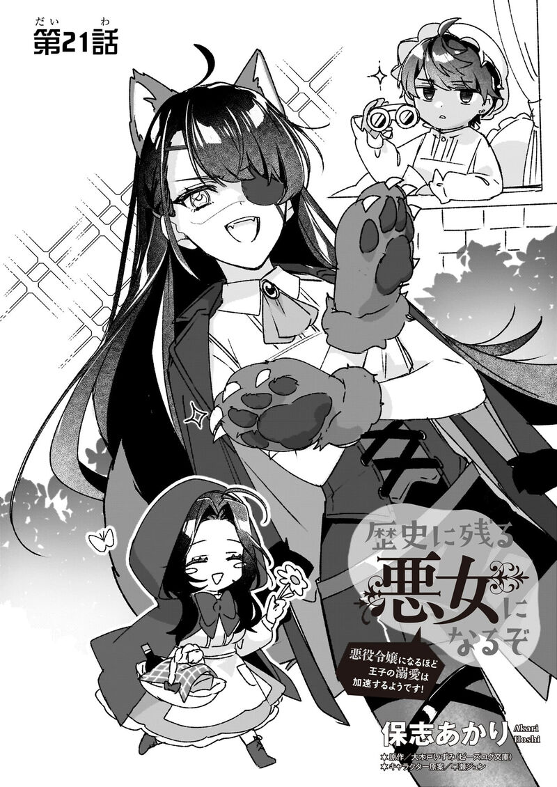 Rekishi Ni Nokoru Akujo Ni Naru Zo 21 4