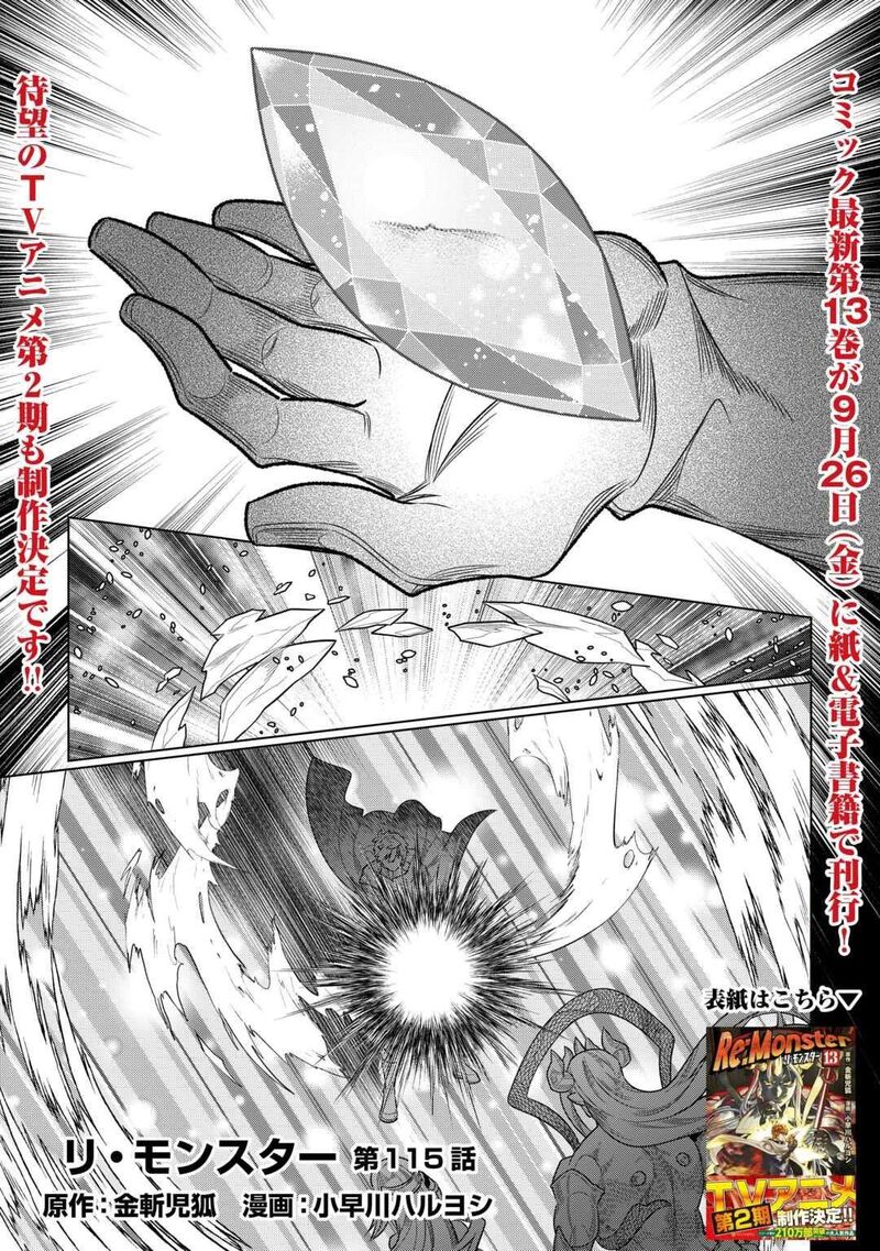 Remonster 115 2