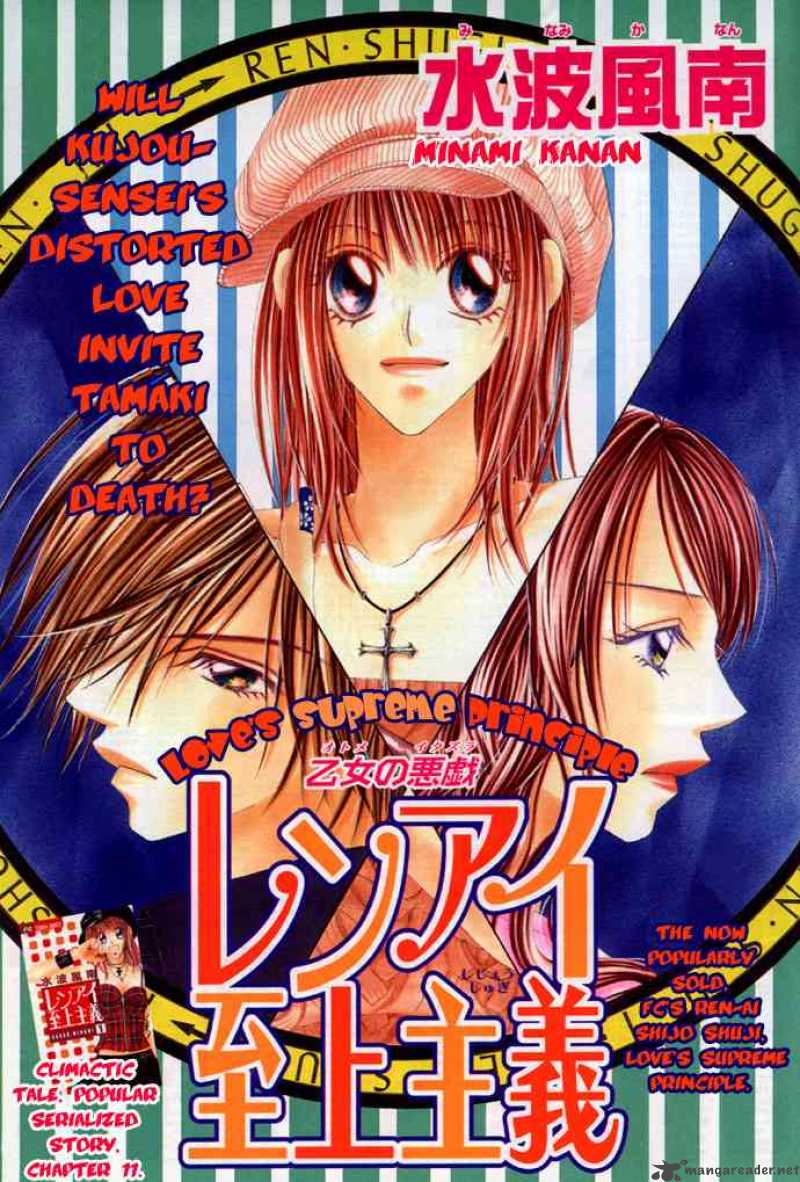 Ren Ai Shijou Shugi 11 1