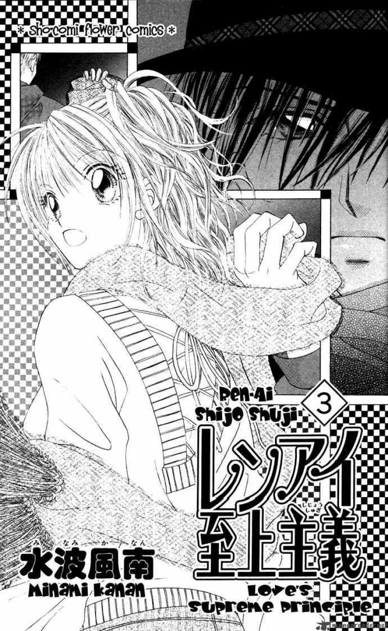 Ren Ai Shijou Shugi 11 2