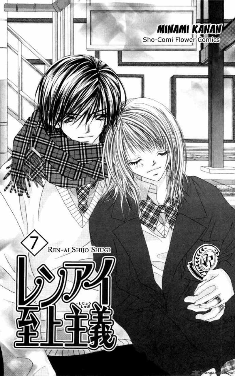 Ren Ai Shijou Shugi 32 2