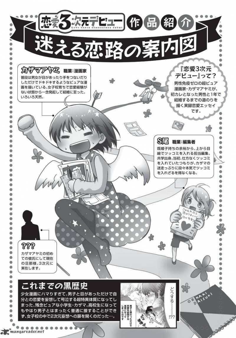 Renai 3 Jigen Debut 1 1