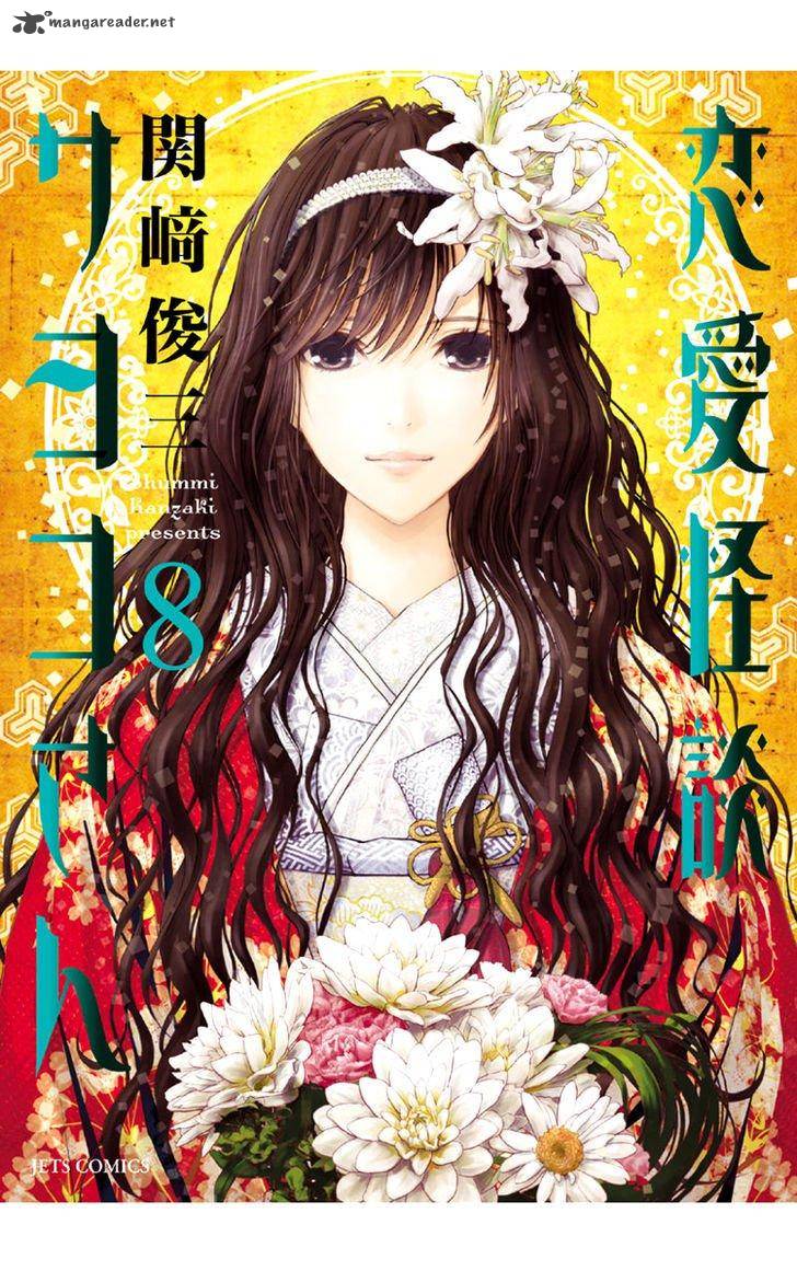 Renai Kaidan Sayoko San 47 2