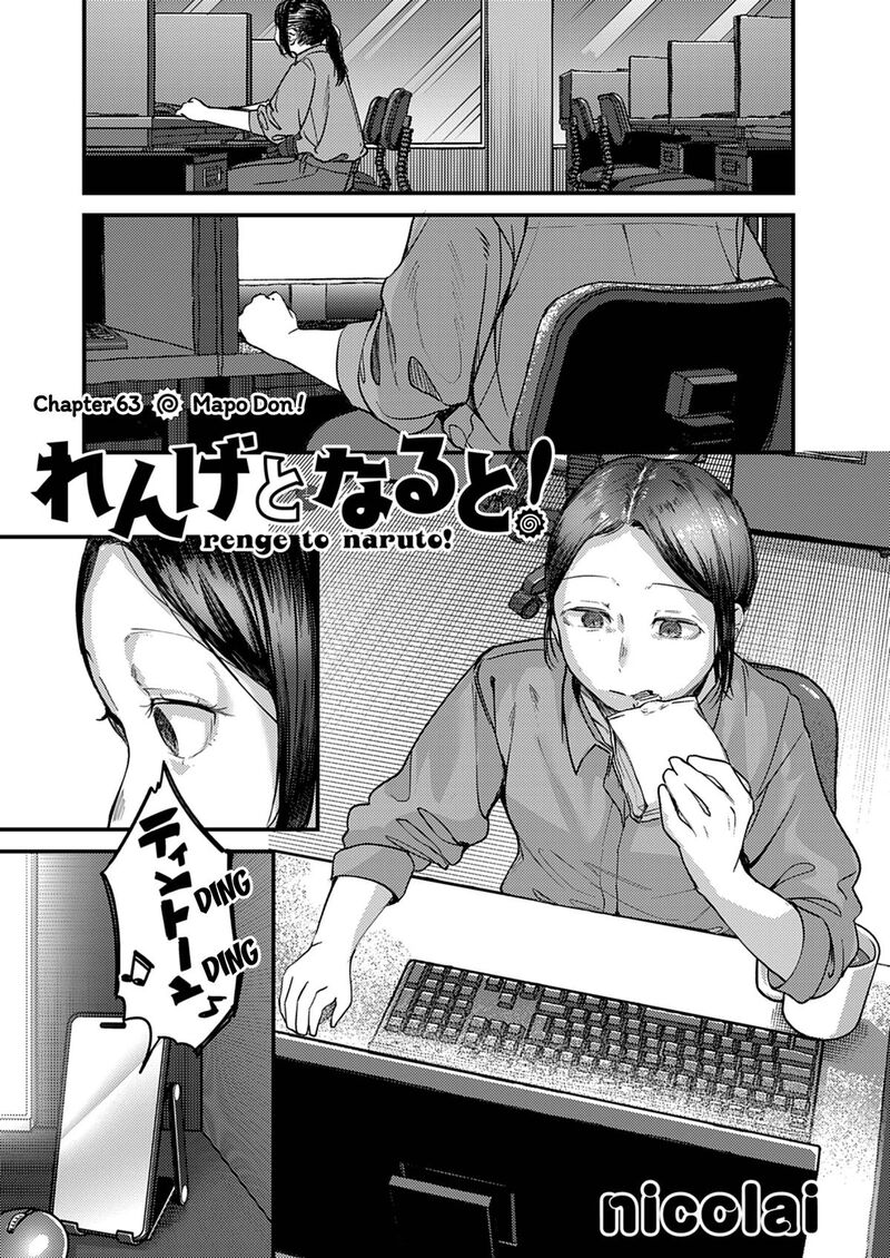 Renge To Naruto 63 1