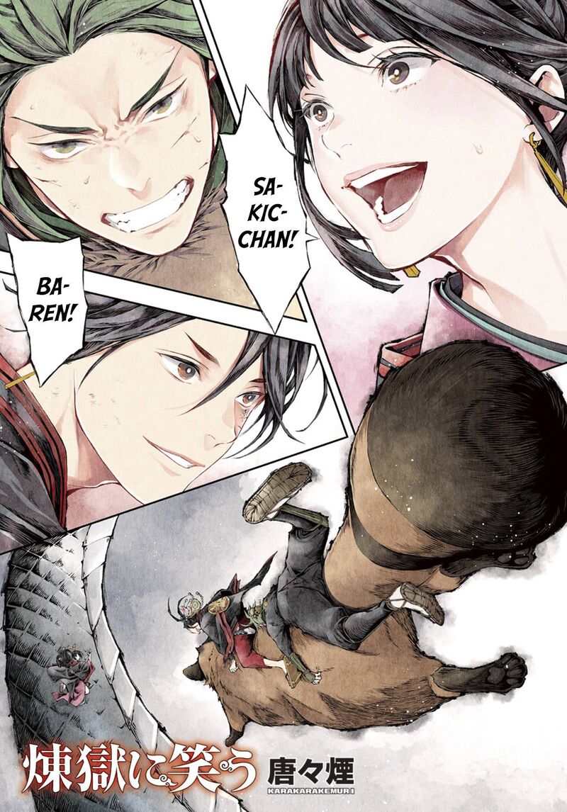 Rengoku Ni Warau 79 1