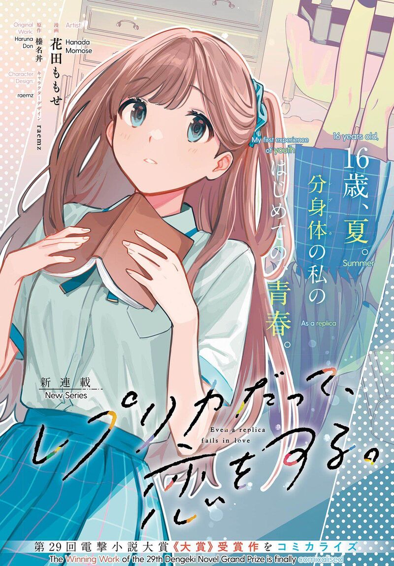Replica Datte Koi O Suru 1 2