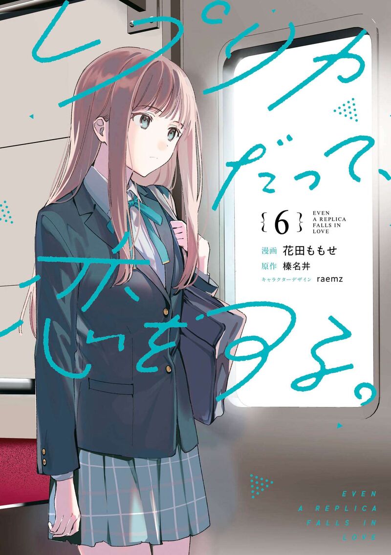 Replica Datte Koi O Suru 26 1