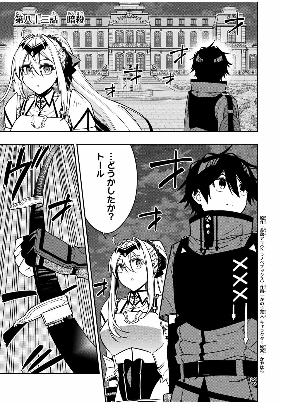 Rettou Hito No Maken Tsukai Sukiruboudo O Kushi Shite Saikyou Ni Itaru 83 1