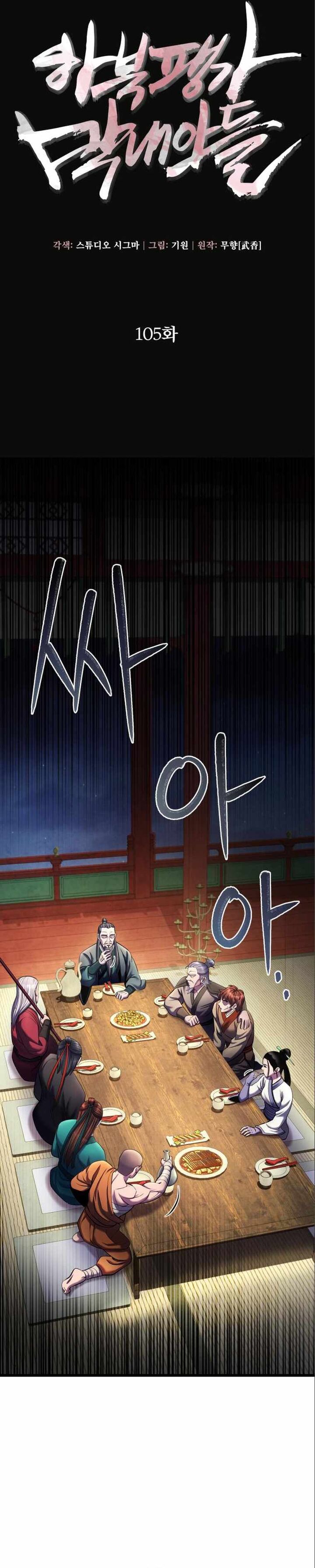 Revenge Of Young Master Peng 105 3
