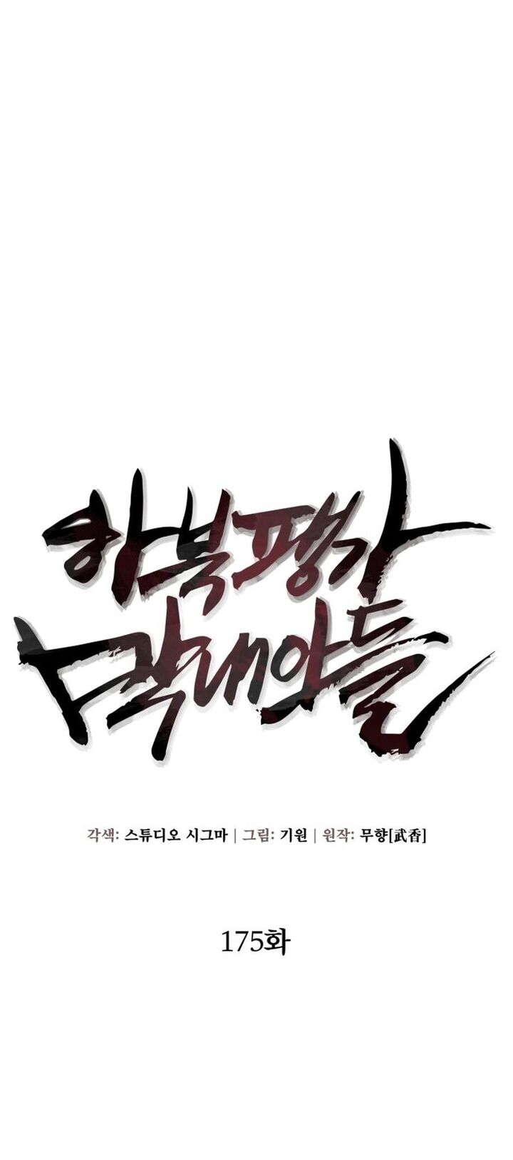 Revenge Of Young Master Peng 175 39