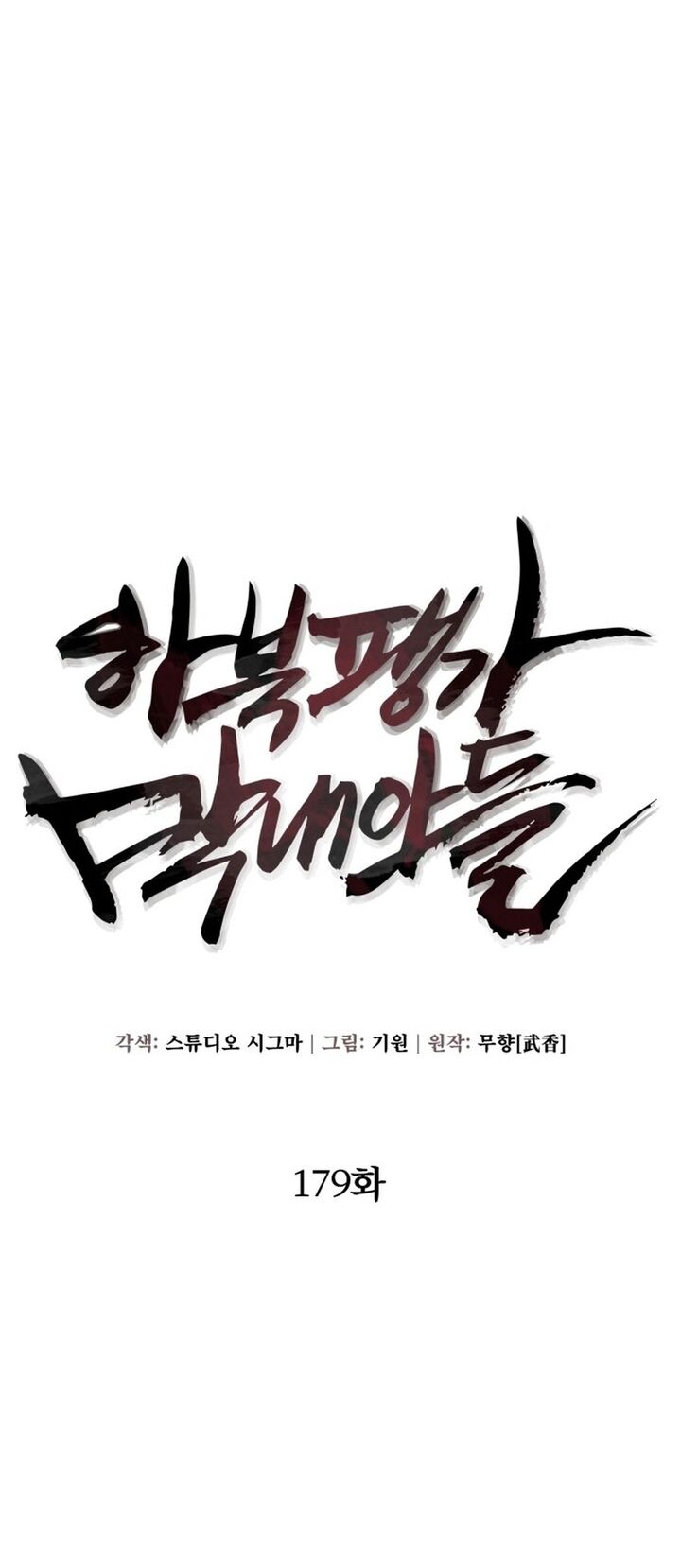 Revenge Of Young Master Peng 179 27
