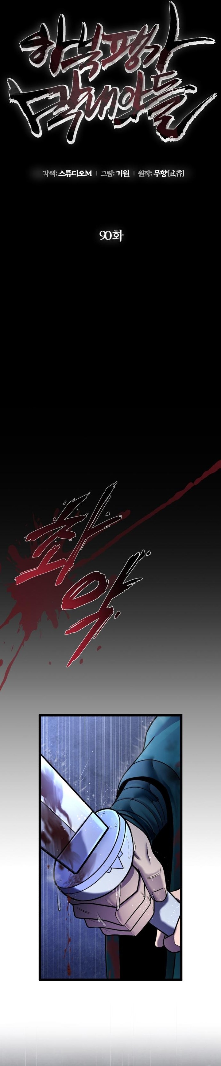 Revenge Of Young Master Peng 90 12