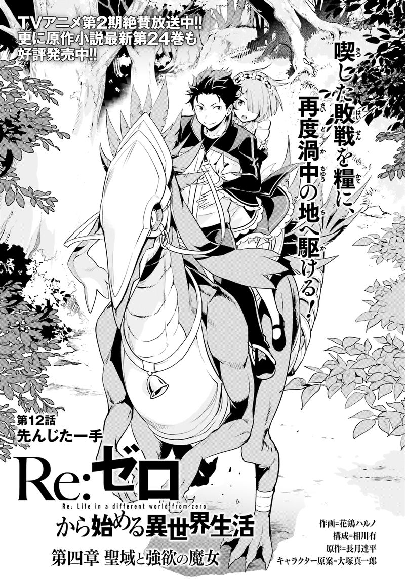Rezero Kara Hajimeru Isekai Seikatsu Dai 4 Shou SeIIki To Gouyoku No Majo 12 1