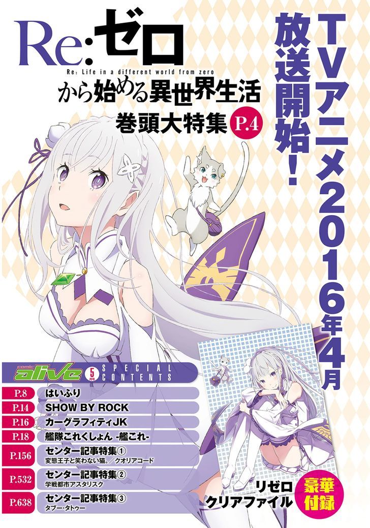 Rezero Kara Hajimeru Isekai Seikatsu Daisanshou Truth Of Zero 11 4
