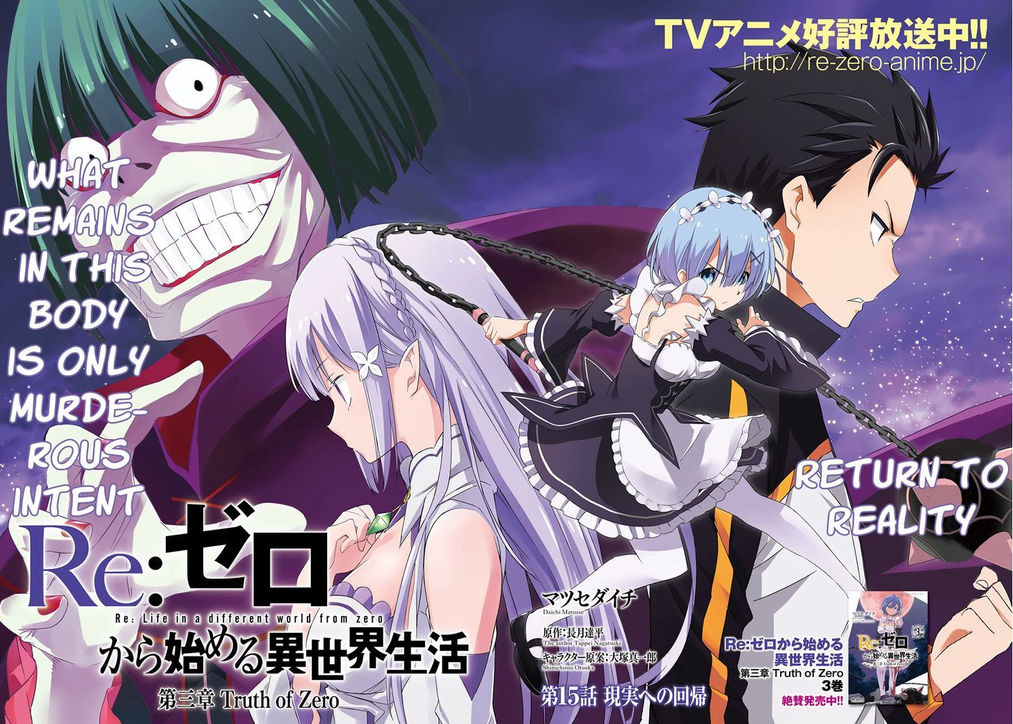 Rezero Kara Hajimeru Isekai Seikatsu Daisanshou Truth Of Zero 15 4