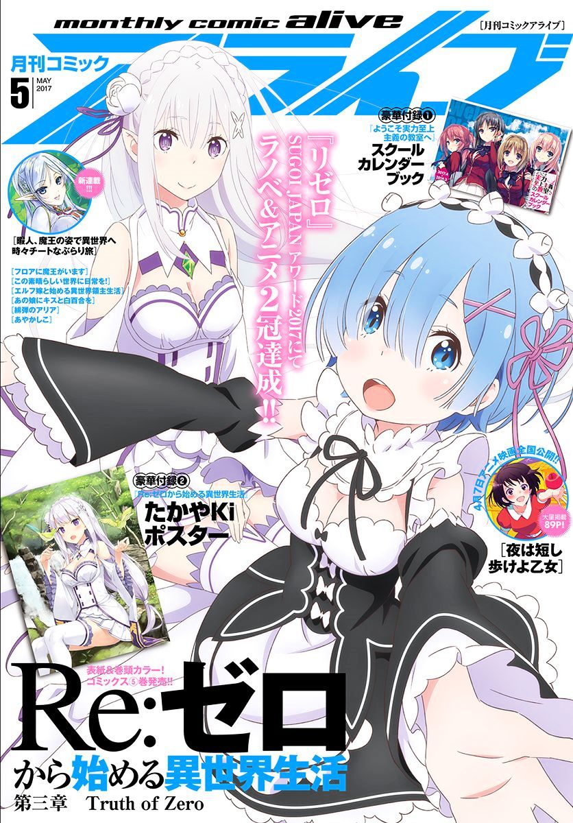 Rezero Kara Hajimeru Isekai Seikatsu Daisanshou Truth Of Zero 23 1