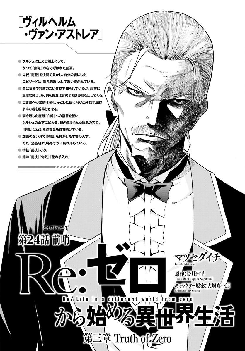 Rezero Kara Hajimeru Isekai Seikatsu Daisanshou Truth Of Zero 24 6