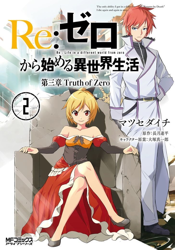 Rezero Kara Hajimeru Isekai Seikatsu Daisanshou Truth Of Zero 6 3