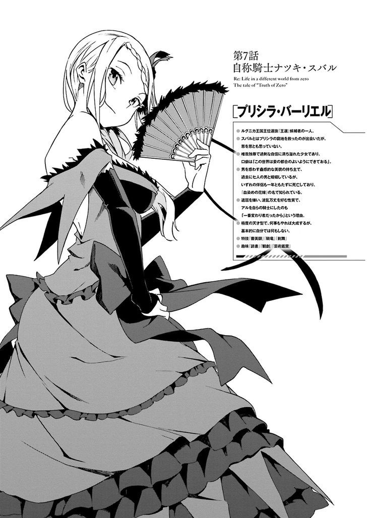 Rezero Kara Hajimeru Isekai Seikatsu Daisanshou Truth Of Zero 7 6