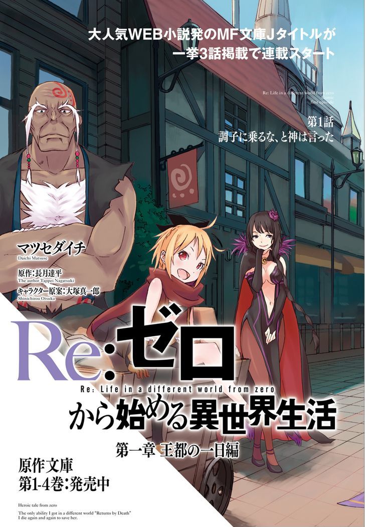 Rezero Kara Hajimeru Isekai Seikatsu Daisshou Outo No Ichinichi Hen 1 5